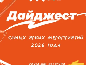 2026 год обещает быть насыщенным для активной и талантливой молодежи г.о.г.Кулебаки
